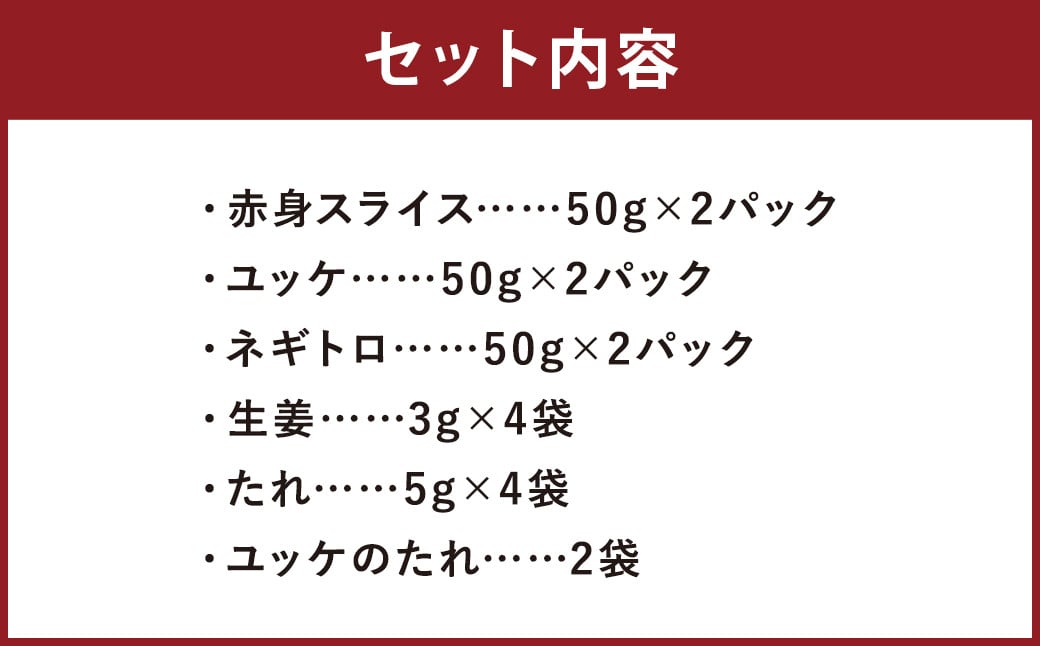 【フジチク ふじ馬刺し】おつまみ馬刺しセット2人前（赤身スライス50g×2・ユッケ50g×2・ネギトロ50g×2）合計300g 3種 おつまみ 馬刺し 馬肉 馬 赤身 ユッケ ネギトロ ねぎとろ 熊本県