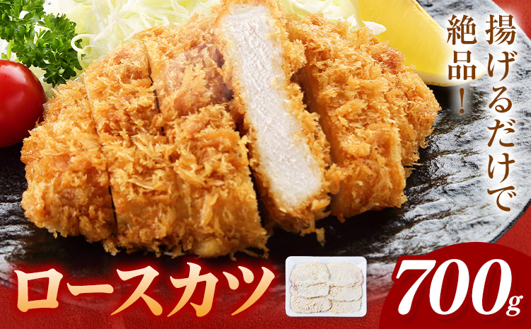 熊本県産 豚ロースカツ 約700g 植田商事有限会社《30日以内に出荷予定(土日祝除く)》熊本県 菊池市 豚 豚肉 冷凍 カツ 国産 揚げるだけ ロース 送料無料