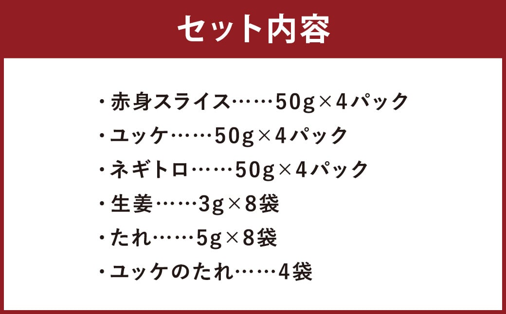 【フジチク ふじ馬刺し】おつまみ馬刺しセット4人前（赤身スライス50g×4・ユッケ50g×4・ネギトロ50g×4）合計600g 3種 おつまみ 馬刺し 馬肉 馬 赤身 ユッケ ネギトロ ねぎとろ 熊本県