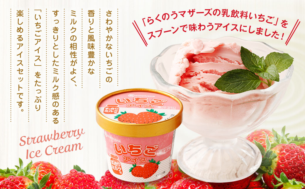 いちごアイス 110ml×30個セット いちご 苺 アイスクリーム スイーツ