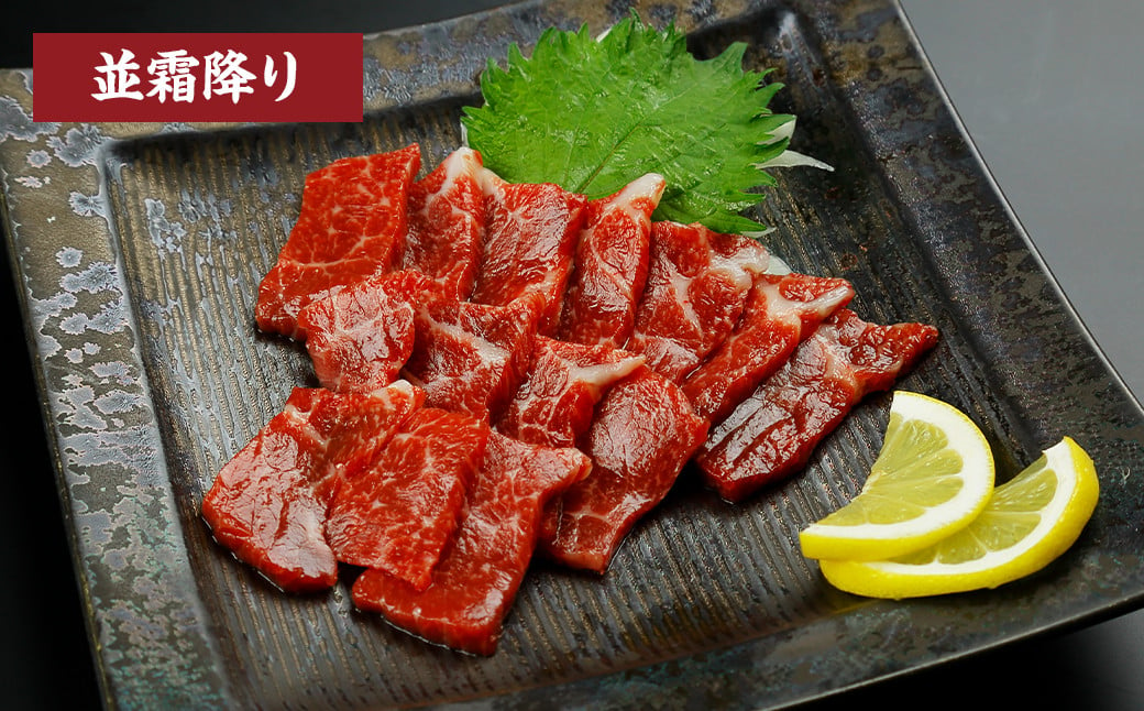 スライス 馬刺し 上 セット 計250g 3種 （各50g×1～2パック） 馬刺し醤油 150ml×1本 付き 肉 お肉 冷凍 馬肉 霜降り 赤身 熊本 調味料 醤油 しょうゆ 贈答用