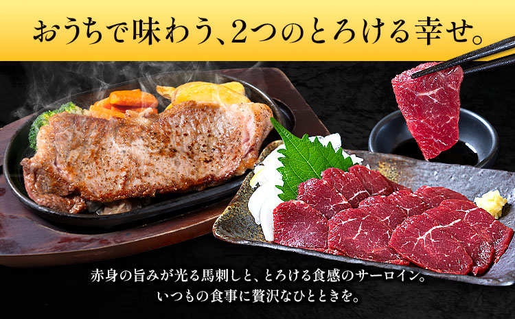あか牛 サーロイン肉 1kg・馬刺し 200g 食べ比べセット 6ヶ月定期便 計7.2kg 合同会社たべたせいか《お申し込みの翌月から出荷》牛肉 和牛 ステーキ用サーロイン肉 サーロイン 馬肉 赤身 霜降り たてがみ 馬刺し 熊本県産 送料無料