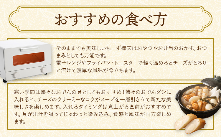 ち〜ず棒天セット 約120g×5個 計約600g《30日以内に出荷予定(土日祝除く)》 チーズ チーズ棒天 かまぼこ 蒲鉾 揚げたて 惣菜 おつまみ セット 九州 熊本県 菊池市 冷蔵 送料無料