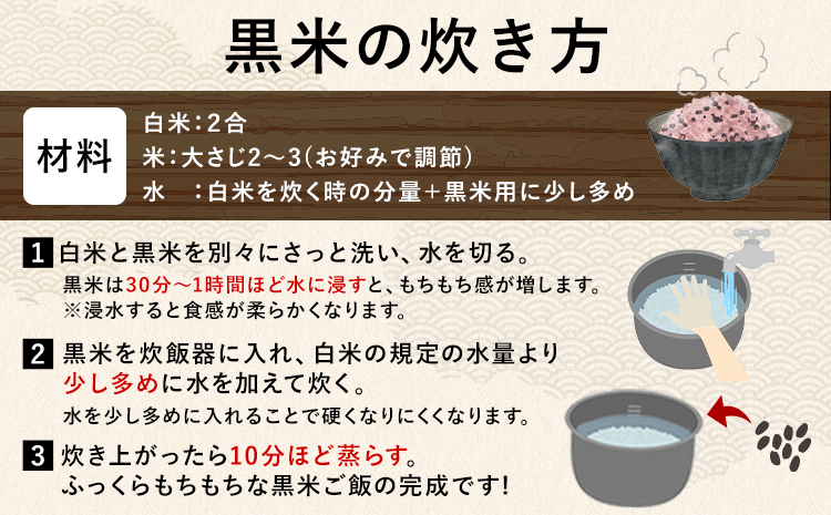 熊本県菊池産 七城物語 有機黒米（玄米）合計900g（180g×5パック）《30日以内に出荷(土日祝を除く)》