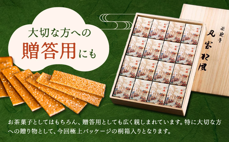 松風 桐箱入り 16 包 有限会社きくち観光物産館《90日以内に出荷予定(土日祝除く)》 熊本県 菊池市 和菓子 お菓子 松風 焼き菓子 伝統銘菓 ギフト 贈りもの 送料無料