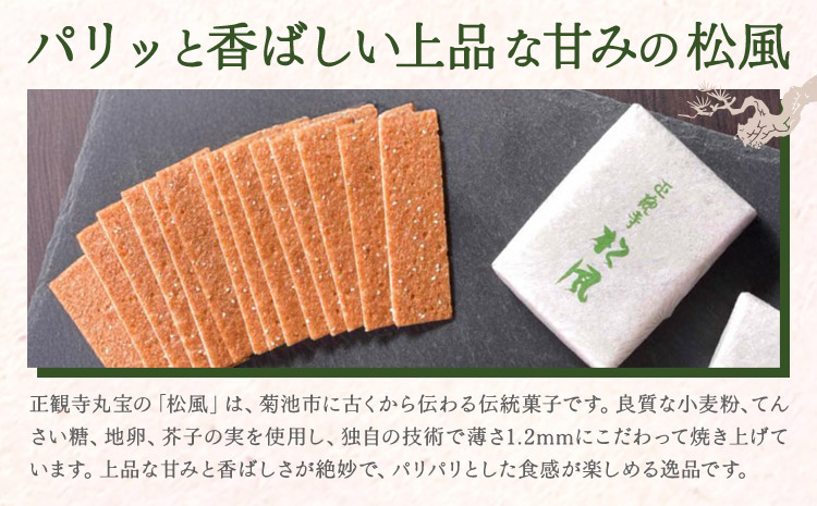 松風 桐箱入り 32 包 有限会社きくち観光物産館《90日以内に出荷予定(土日祝除く)》 熊本県 菊池市 和菓子 お菓子 松風 焼き菓子 伝統銘菓 ギフト 贈りもの 送料無料