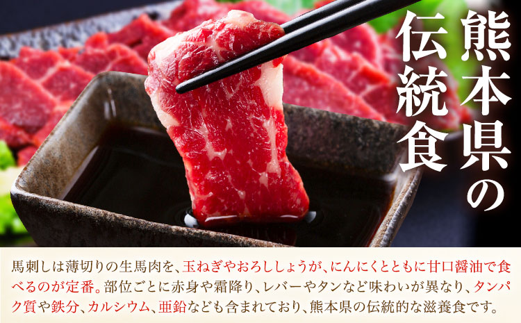 馬刺し スライス 2種セット 計200g 赤身 特選中トロ 馬刺しタレ 有限会社草佳苑《30日以内に出荷予定(土日祝除く)》熊本県 菊池市 馬刺し 馬肉 肉 お肉 赤身 特選中トロ 馬刺しタレ