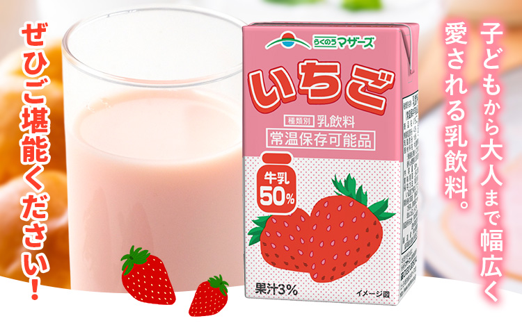 常温保存可能 いちご 250ml 【1回】250ml×24本 合同会社たべたせいか《30日以内に出荷予定(土日祝除く)》 いちごミルク いちご果汁 苺 イチゴ 牛乳 乳飲料 ジュース ドリンク 熊本県産 国産 九州 熊本県 菊池市 送料無料