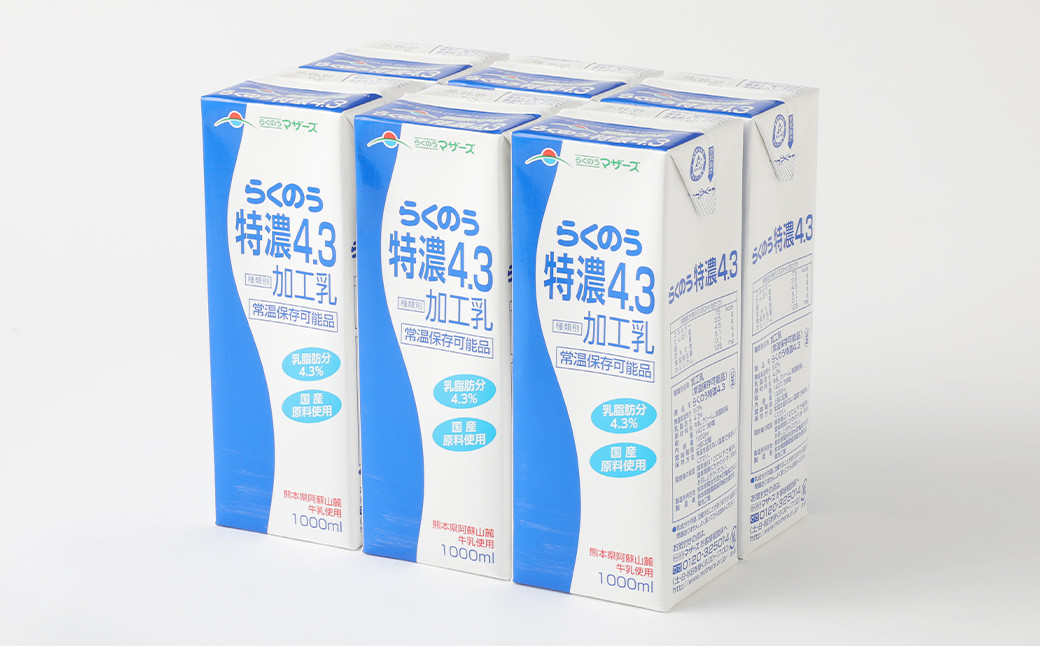 【定期便年12回】らくのう 特濃4.3 計72本（1000ml×6本入り×12ヶ月）牛乳 らくのうマザーズ