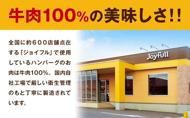 【3ヶ月定期便】ジョイフルハンバーグ 人気の詰め合わせ 6個 生ハンバーグ チーズインハンバーグ 1個120g ソース付き 食べ比べ 3種類 セット 牛肉 ジョイフル 焼くだけ ハンバーグ 惣菜 おかず 冷凍 送料無料《お申込みの翌月出荷予定》