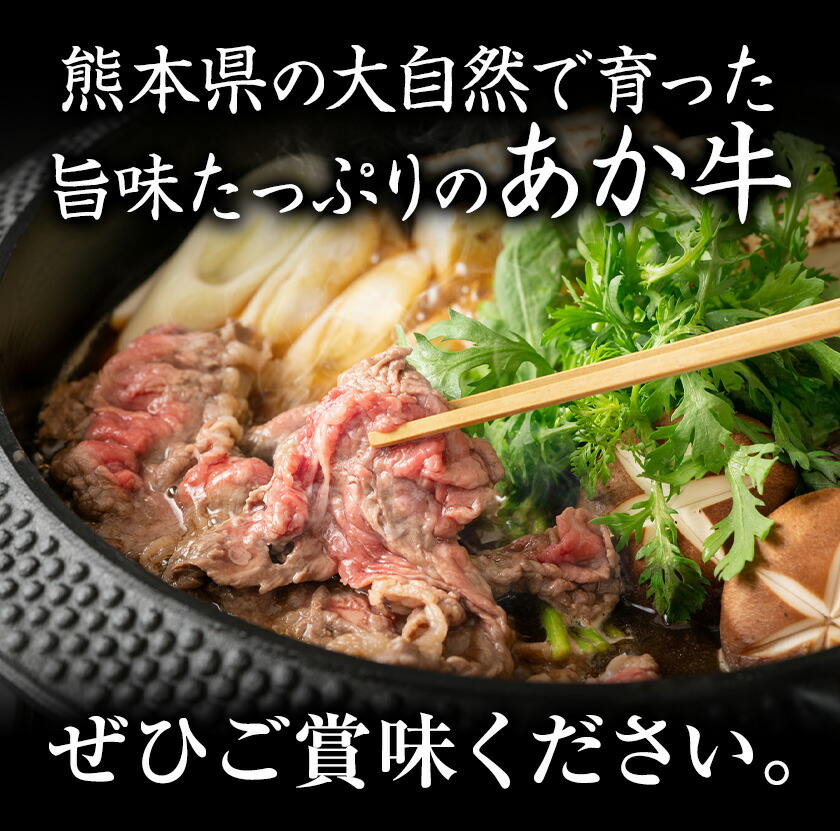 GI認証 くまもとあか牛 すき焼き用 切り落し 合計600g 300g×2パック あか牛 赤牛 牛肉 すき焼き 肉じゃが カレー 冷凍 国産 九州産 熊本県産 菊池市《30日以内に出荷(土日祝除く)》