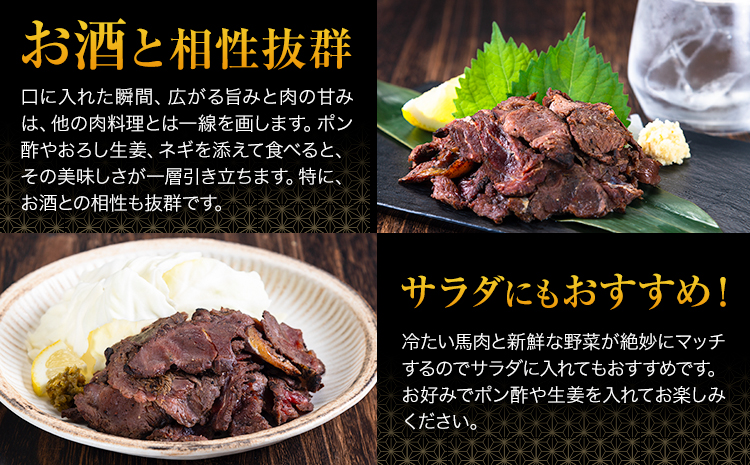 馬肉 やみつき 炙り 馬たたき 450g (150g×3袋) 《3-7日以内に出荷予定(土日祝除く)》 熊本県 菊池市 肉 たたき 惣菜 おつまみ 送料無料