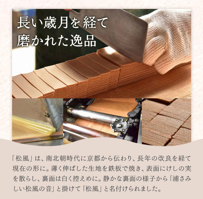 松風 桐箱入り 32 包 有限会社きくち観光物産館《90日以内に出荷予定(土日祝除く)》 熊本県 菊池市 和菓子 お菓子 松風 焼き菓子 伝統銘菓 ギフト 贈りもの 送料無料