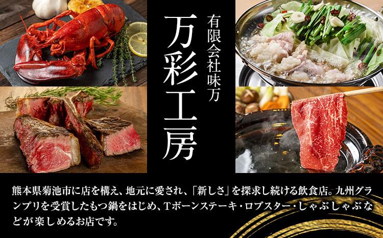 九州鍋グランプリ受賞 ぷりぷりもつ鍋 2人前 有限会社味万(万彩工房)《90日以内に出荷予定(土日祝除く)》 菊池市産・熊本県産和牛使用 モツ鍋 鍋セット セット モツ 牛丸腸 無添加スープ ちゃんぽん麺 薬味付き 送料無料