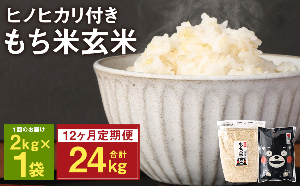 もち米玄米24キロ　米/穀物