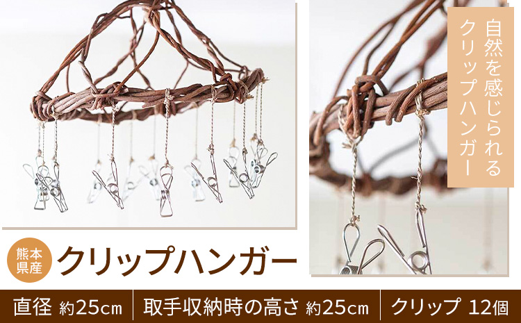 熊本県産 クリップハンガー 直径 約25cm クリップ 12個 三日月と太陽《90日以内に出荷予定(土日祝除く)》熊本県 菊池市 手作り ハンドメイド ハンガー 壁掛け ナチュラル素材 かずら シュロ葉 天然木 使用 雑貨 日用品