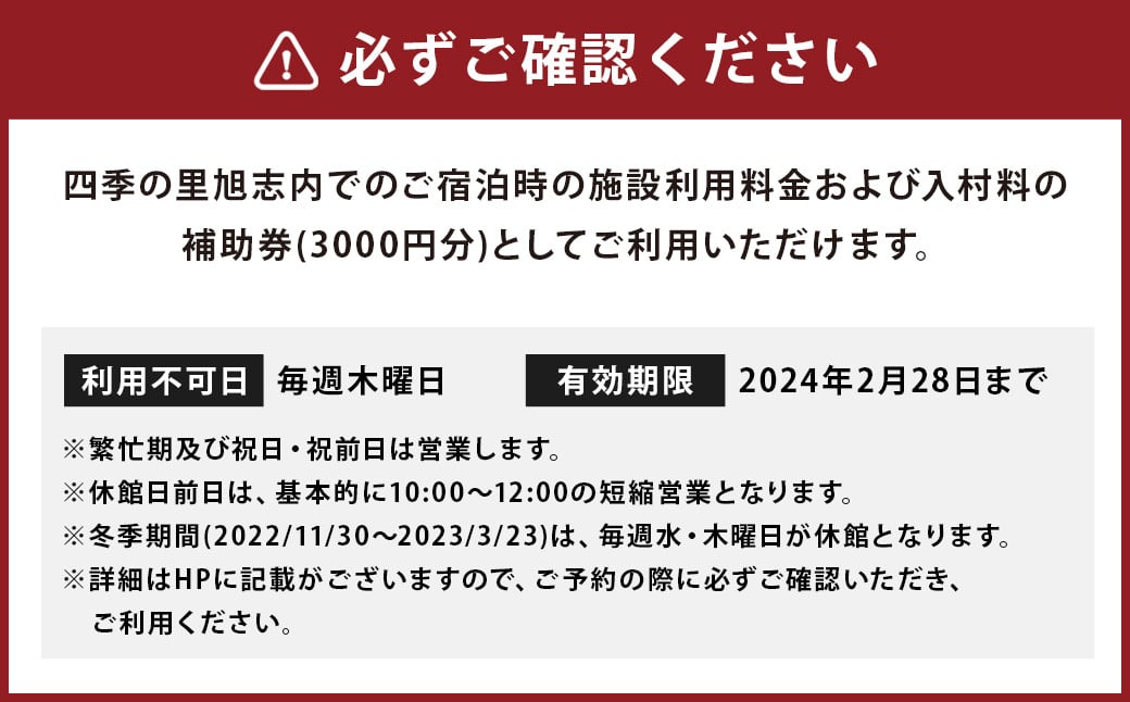 四季の里旭志 宿泊補助券(3000円分) 1枚 宿泊 補助券 キャンプ場 ログハウス バンガロー