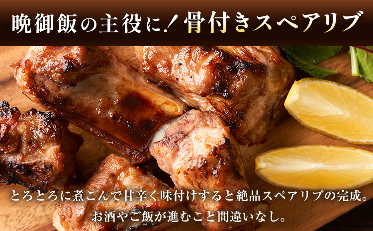 肥後あそび豚 骨付き スペアリブ 800g×2パック 合計1.6kg 株式会社さつま屋産業 ぶた ブタ 豚肉 肉 ブランド豚 骨付き肉 スペアリブ 国産 九州産 熊本県産 菊池市産 冷凍 送料無料《90日以内に出荷予定(土日祝除く)》