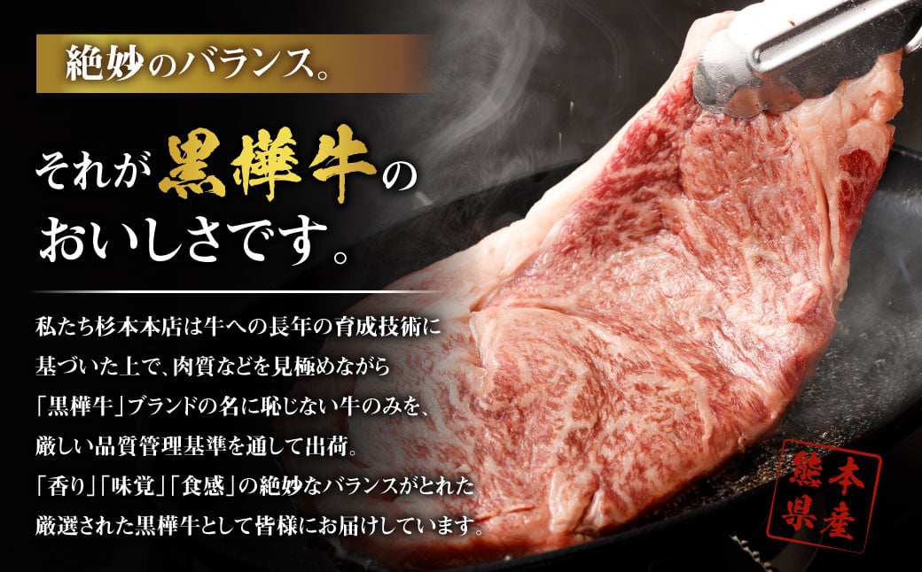 くまもと黒毛和牛 黒樺牛 A4~A5等級 ローススライス すき焼き用 400g