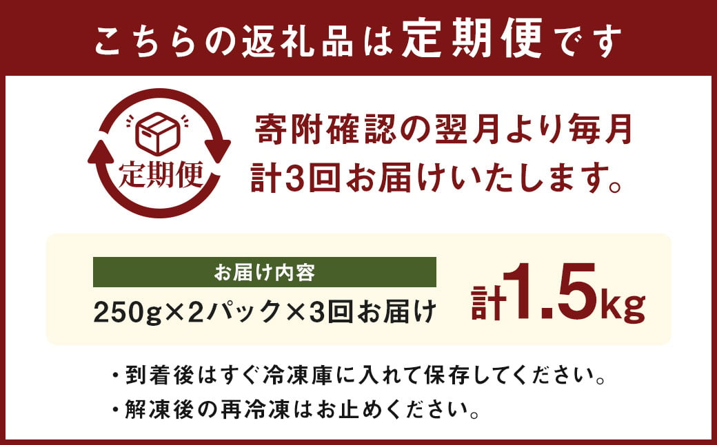 【3ヶ月定期便】赤牛 ホルモン 500g （250g×2パック）×3回 お肉 肉 牛肉 あか牛 牛ホルモン ホルモン 焼肉 熊本 定期 冷凍