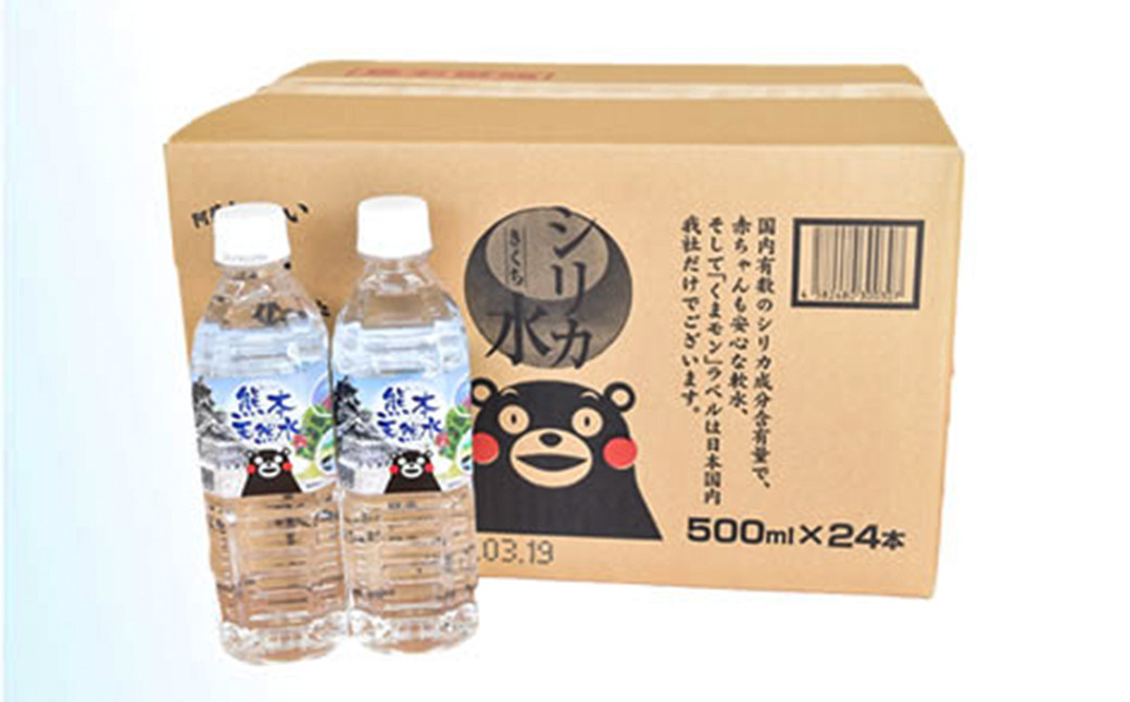 シリカ天然水 500ml×42本