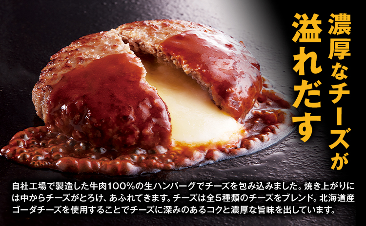 【3ヶ月定期便】ジョイフル チーズ ハンバーグ デミグラスソース 付き 30個 1個145g 生ハンバーグ ソース付き 牛肉 ジョイフル 焼くだけ ハンバーグ 惣菜 おかず 冷凍 送料無料《お申込みの翌月出荷予定》