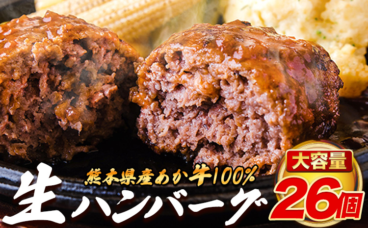 熊本県産あか牛100%生ハンバーグ 140g(13個入り)×2セット 合計3640g 3.64kg以上[30日以内に出荷予定(土日祝除く)]熊本県産あか牛 バイキングベーカリー 冷凍