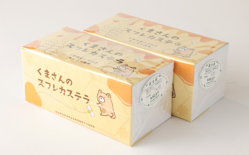 菊池銘菓 くまさんのスフレカステラ 1箱(1個入り)×2箱《90日以内に出荷予定(土日祝除く)》