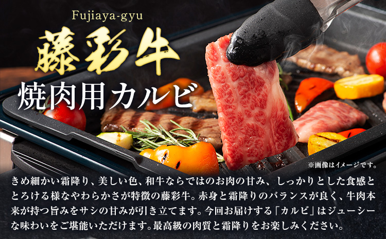 肉 藤彩牛 焼肉用 バラ カルビ 200g 亀井通産株式会社《30日以内に出荷予定(土日祝除く)》 熊本県 菊池市 肉 牛肉 バラ カルビ 焼肉 黒毛和牛 ふるさと納税 A4〜A5等級 黒毛和牛 切り落とし