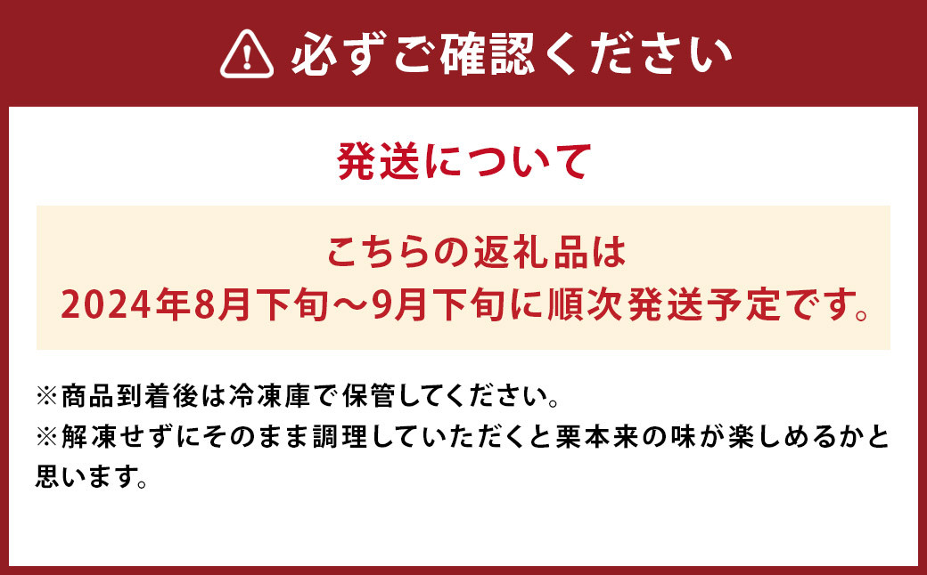 菊池市産  冷凍 剥き栗 400g (栽培期間中農薬不使用)【2024年8月下旬より順次発送開始】