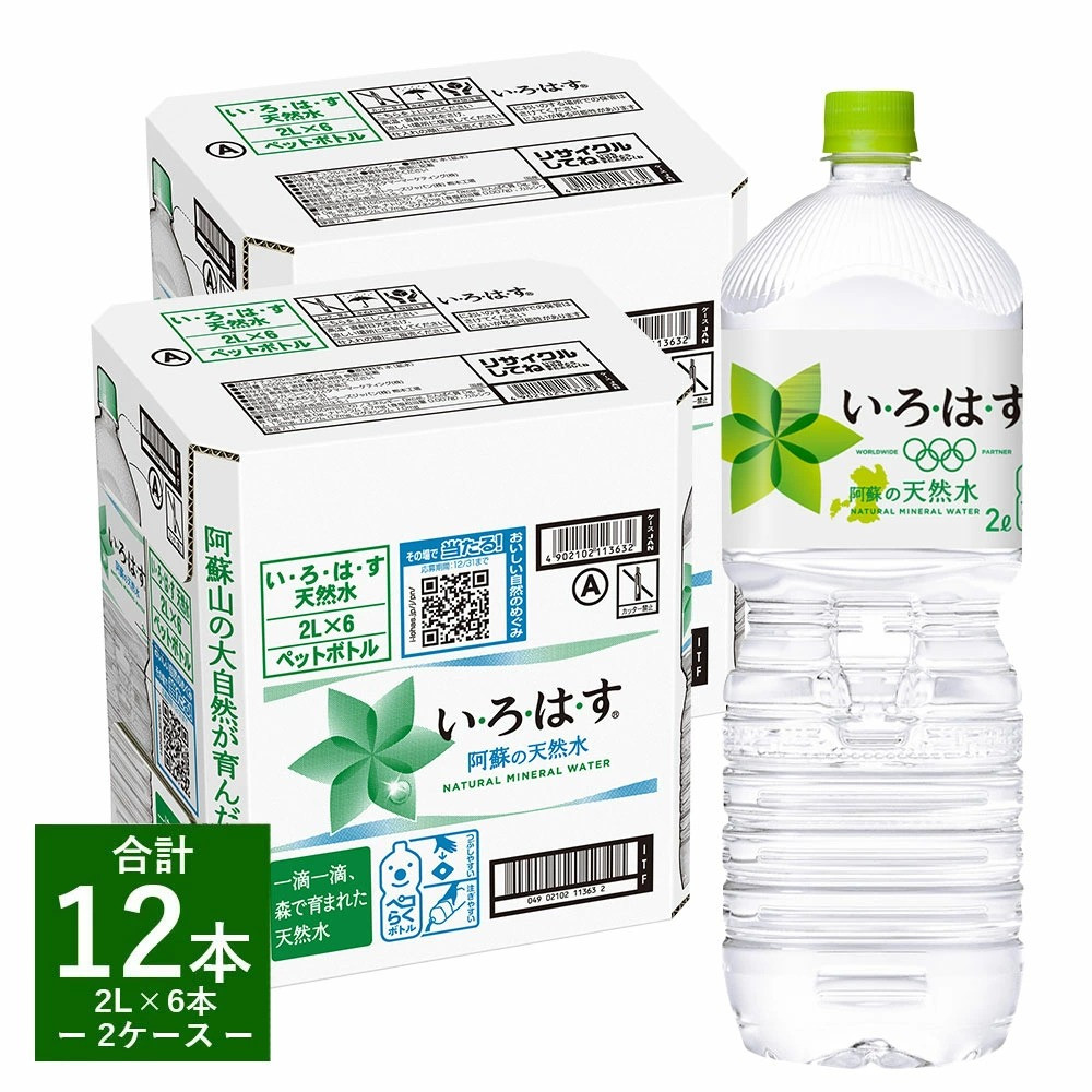 い・ろ・は・す（いろはす）阿蘇の天然水 2LPET 計12本（6本×2ケース）ミネラルウォーター 水