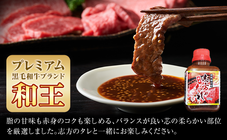 熊本県産A5等級和王 柔らか赤身焼肉 900g タレ付き 1本 帝神志方ミート株式会社《90日以内に出荷予定(土日祝除く)》熊本県 菊池市 牛肉 肉 お肉 和牛 くまもと黒毛和牛 熊本県産 A5 和王 赤身 赤身肉 柔らか 厳選 焼肉 志方のたれ