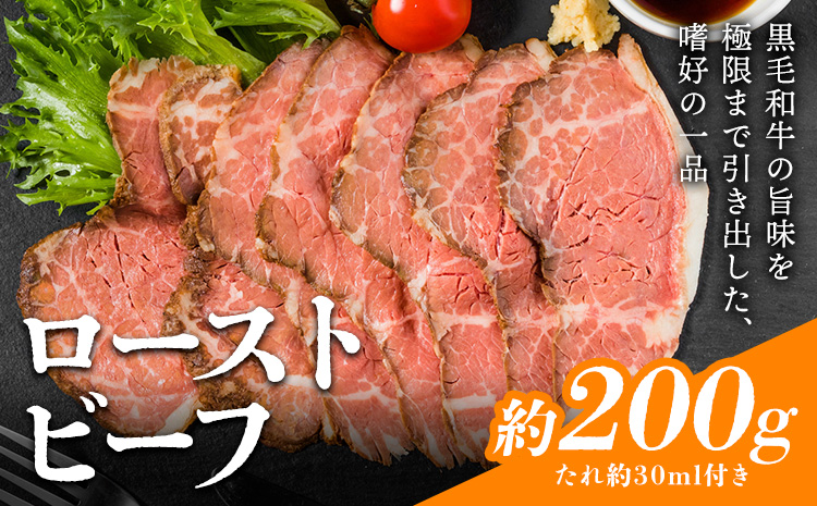 ローストビーフ 約200g たれ約30ml タレ付き 牛肉 お肉 おつまみ 熊本県産 九州産 冷凍 送料無料《90日以内に出荷予定(土日祝除く)》