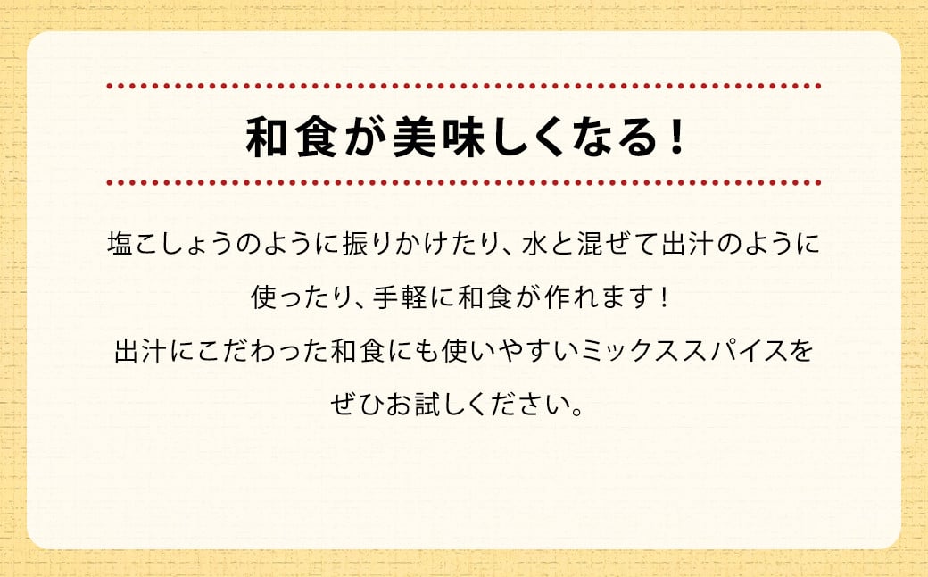 ミラクルすぱいす 和ふ～塩 70g（1本）料理 味付 調味料 スパイス 塩 しお ソルト 和風 かつお 熊本県 菊池市