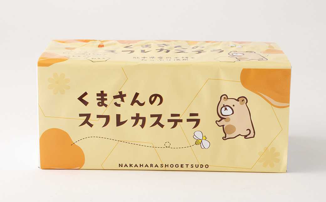 菊池銘菓 くまさんのスフレカステラ 1箱(1個入り)×2箱《90日以内に出荷予定(土日祝除く)》