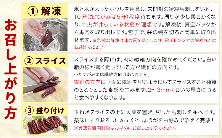 馬刺し 3種 食べ比べ セット 計150g 3人前 熊本直送 赤身 霜降り フタエゴ 株式会社Foody’s《30日以内に出荷予定(土日祝除く)》熊本県 菊池市 馬刺し 馬肉 肉 お肉
