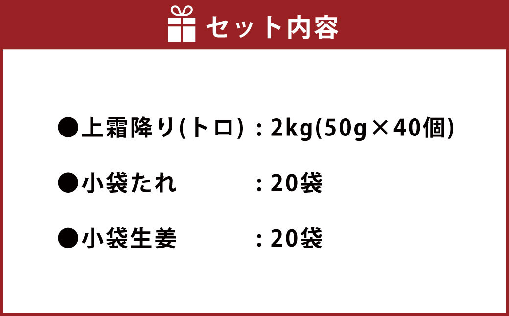 熊本 馬刺し 上霜降り (トロ) 2kg 50g×40個 馬肉 お肉 霜降り 霜降り肉 馬刺 タレ付き