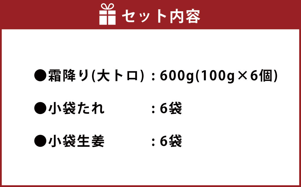 熊本 馬刺し 霜降り(大トロ) 600g