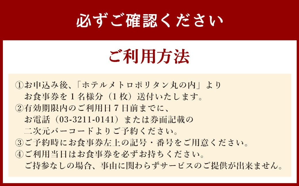 【東京駅上空】27Fのホテルレストラン「上天草フレンチディナーコース ワンドリンク付」1名様 フレンチ ディナー レストラン 食事券 おひとり お一人様 上天草市【2024年11月上旬～2025年1月下旬発送予定】