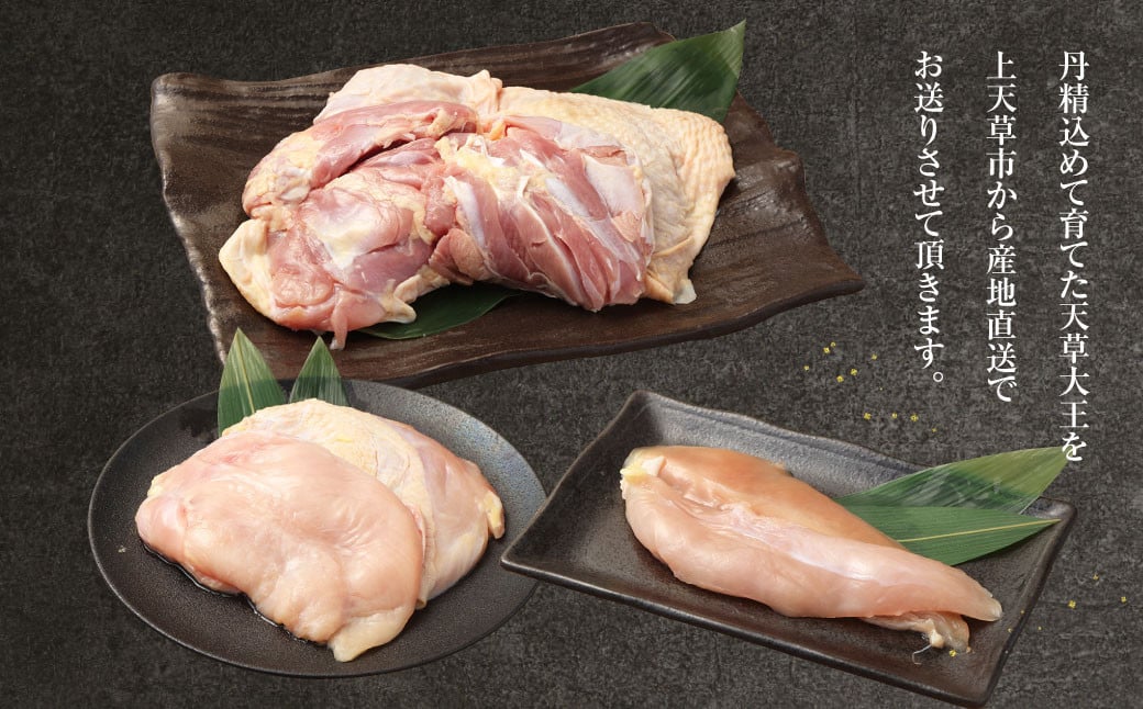 天草大王精肉セット 合計1.5kg（モモ ムネ ササミ ）