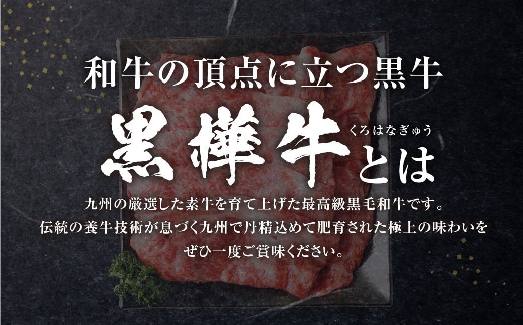 黒樺牛 肩ローススライス 350g×1パック お肉 肉 牛肉 ブランド黒毛和牛 和牛 黒毛和牛 ブランド牛 ロース スライス 肩ロース すきやき すき焼き 冷凍 国産 九州産 冷凍