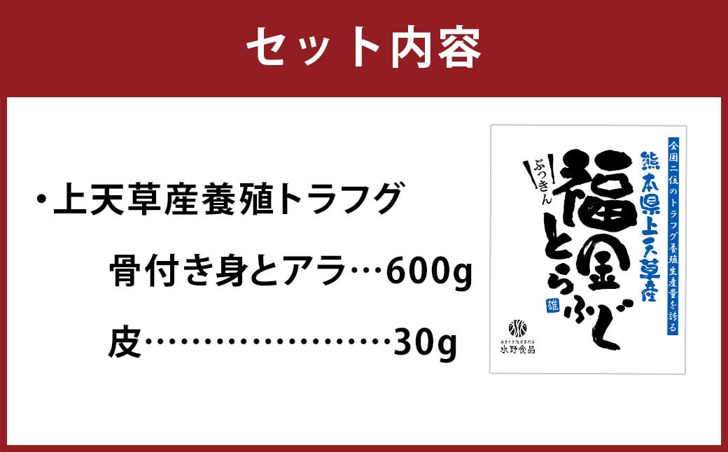 上天草産『福金とらふぐ』のボリューム満点得々 600g 加熱用 トラフグ とらふぐ ふぐ 河豚