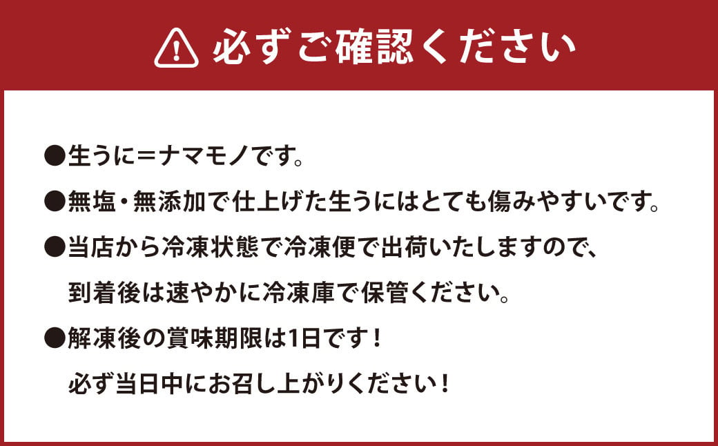 殻だし！生うに 120g(60g×2本)『熊本県天草産ムラサキウニ』無塩 無添加 ウニ 雲丹