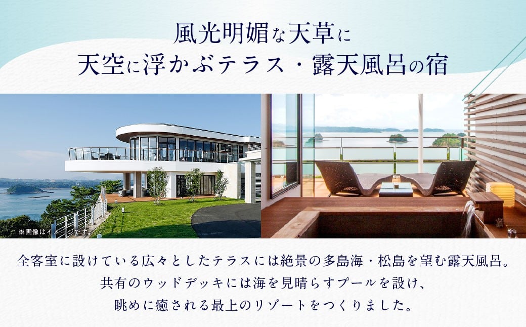 天草 天空の船ペア宿泊券（1泊2食付き）（天然温泉の露天風呂付き洋室） 平日 ペア 2人 宿泊 観光 旅行 ホテル 露天風呂 イタリアン 熊本県 上天草市