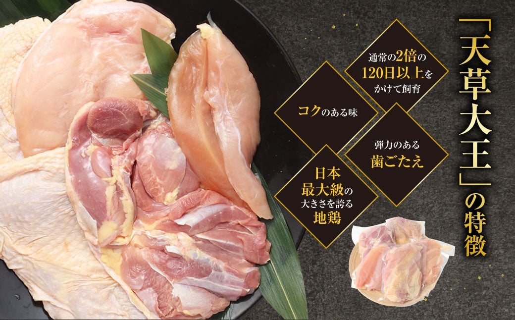 天草大王精肉セット 合計1.5kg（モモ ムネ ササミ ）