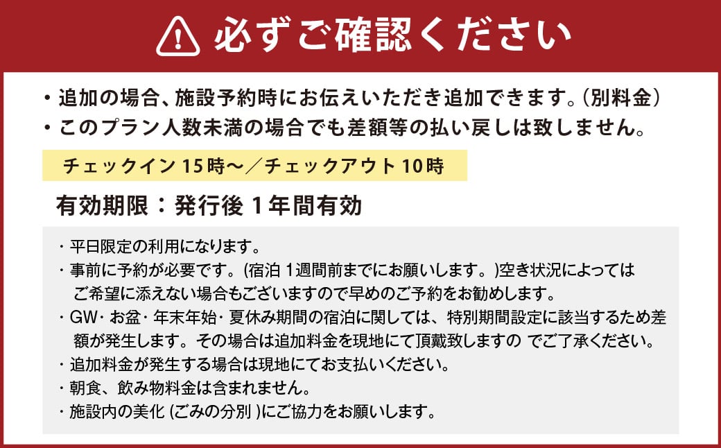 【平日限定】【2名様】「THE TRAILERHOUSE VILLAGE 天草」トレーラーハウス 貸切 （炭セット付き） 宿泊チケット 1泊 宿泊券