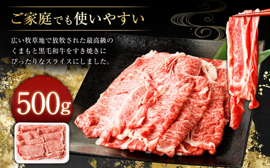 くまもと黒毛和牛 すき焼き ロース 切り落とし 500g お肉 肉 牛肉 黒毛和牛 和牛 冷凍 国産 九州産 熊本県 上天草市