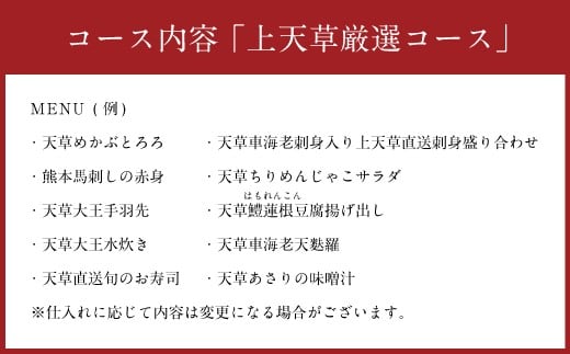 「酒湊」 特別ディナー 「 上天草特選 天草大王コース」 ペア お食事券 3枚 （ 6名 ） 食事 チケット ペアチケット ディナー コース 料理