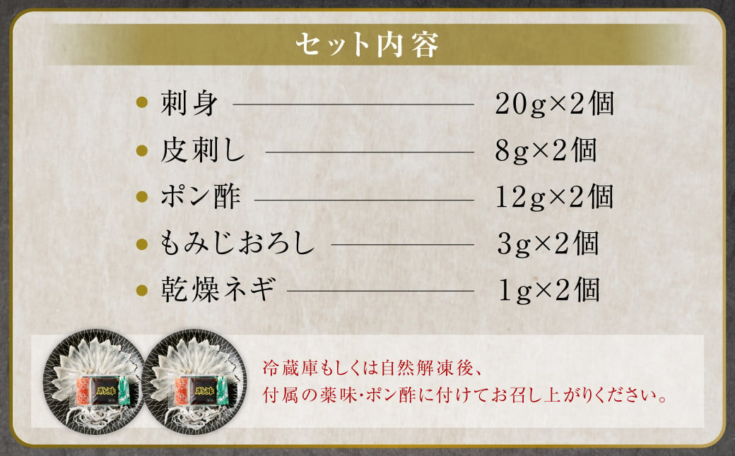 【3ヶ月定期便】【お一人様用】とらふぐ刺身セット（一人前×2皿） 吉宝ふぐ『ポン酢/薬味付き』 ふぐ 河豚 フグ とらふぐ トラフグ 刺身 皮刺し お刺身 ふぐ刺し 1人前 熊本県 上天草市