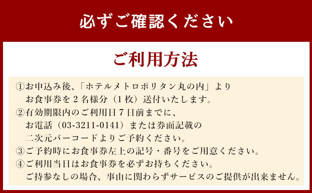 【東京駅上空】27Fのホテルレストラン「上天草フレンチディナーコース ワンドリンク付」2名様 フレンチ ディナー レストラン お食事券 ペア 【2024年11月上旬～2025年1月下旬発送予定】